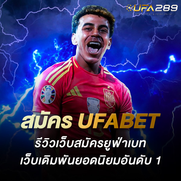 สมัคร ufa